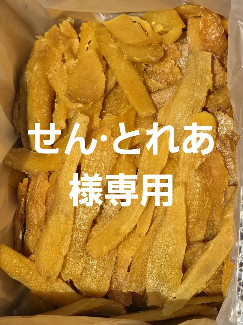 せん·とれあ、ほしいも紅はるかセッコウ箱込み2kg×2