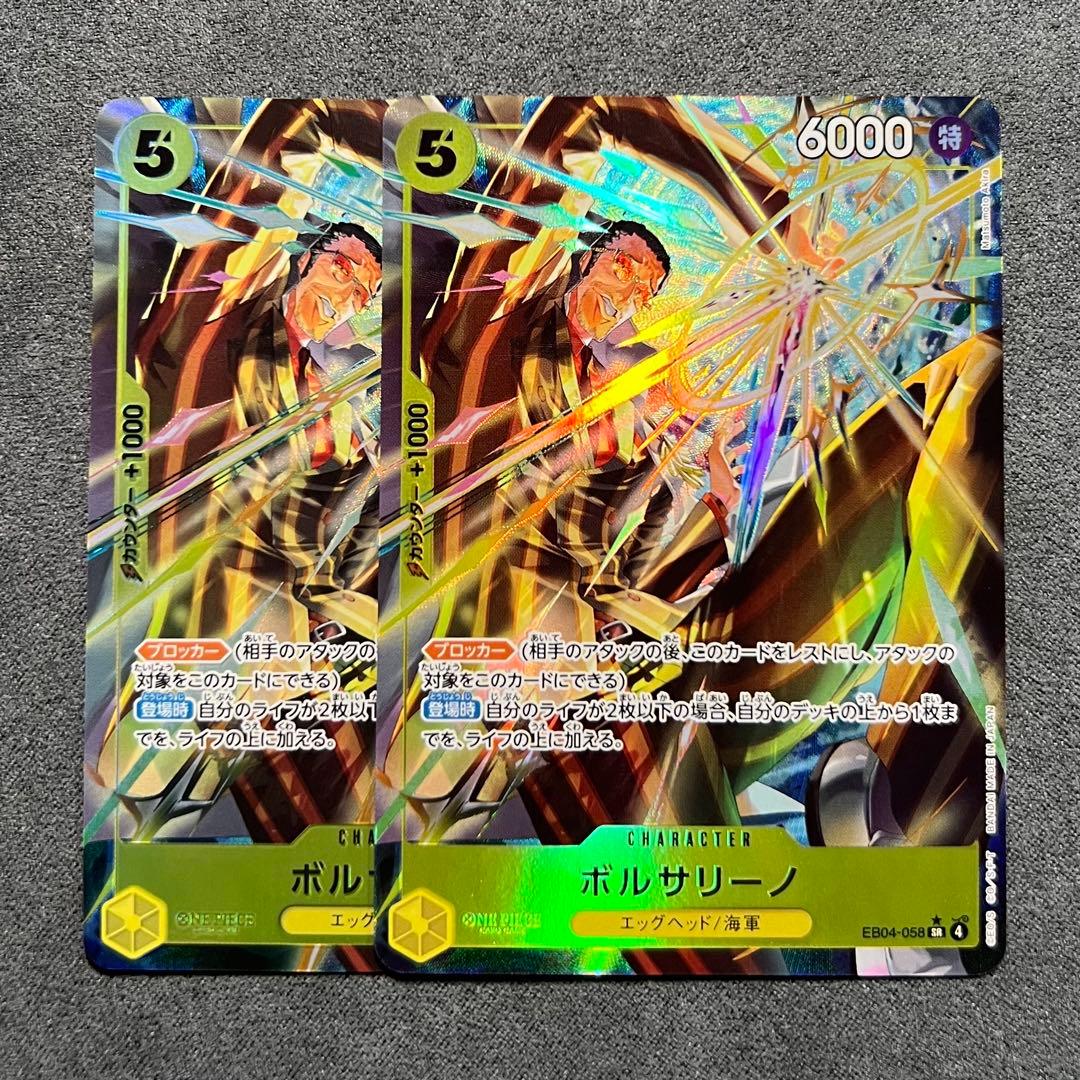 ボルサリーノ パラレル 【EB04-058 SR★】 ×2 エッグヘッド