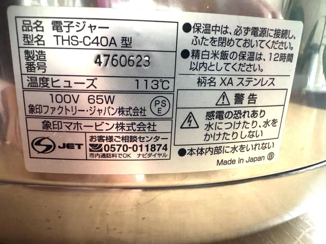 象印 保温ジャー 2升｜酵素玄米◎ 業務用・美品・動作確認済