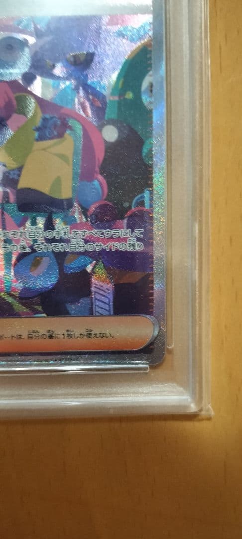 ナンジャモ SAR PSA10 SV4aシャイニートレジャーex 350/190