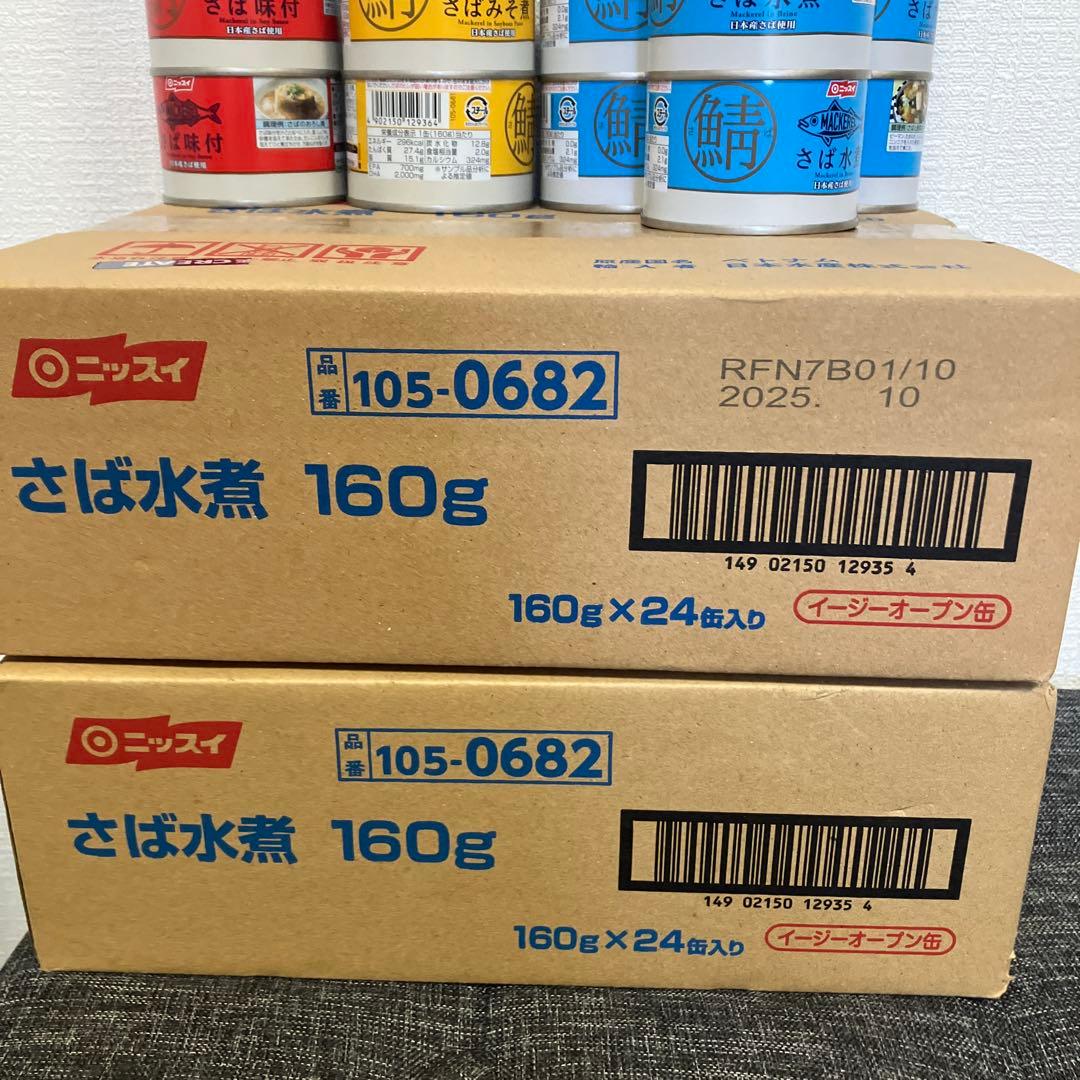 さば水煮缶 缶詰 ニッスイ サバ 鯖 サバ水煮缶