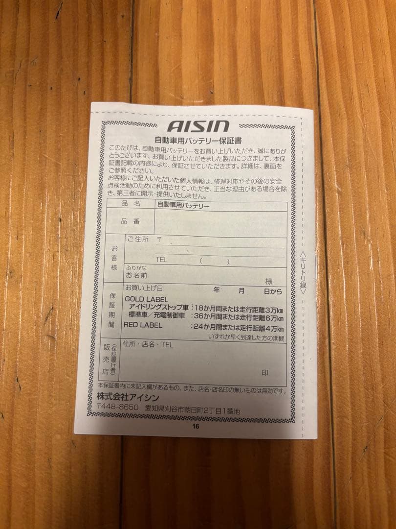 AISIN バッテリー 95D31R メンテナンスフリー