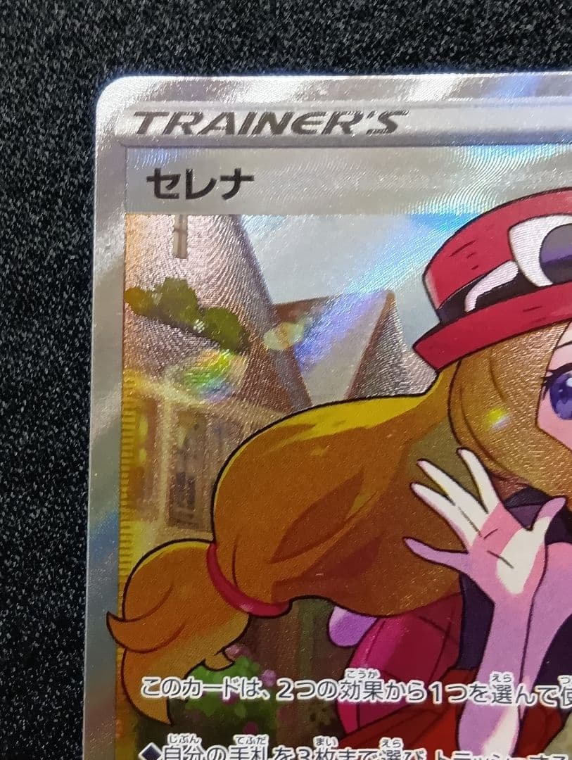 【状態B】セレナ SR S11a 白熱のアルカナ 081/068