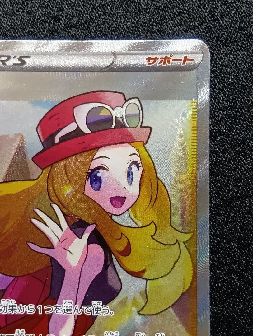 【状態B】セレナ SR S11a 白熱のアルカナ 081/068