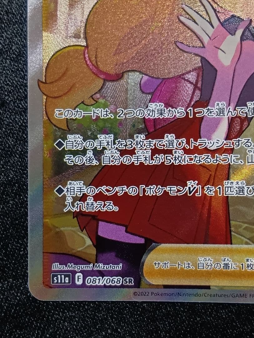 【状態B】セレナ SR S11a 白熱のアルカナ 081/068