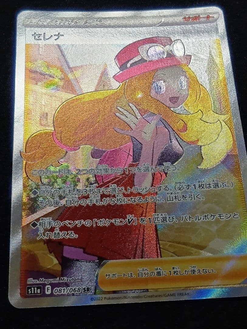 【状態B】セレナ SR S11a 白熱のアルカナ 081/068