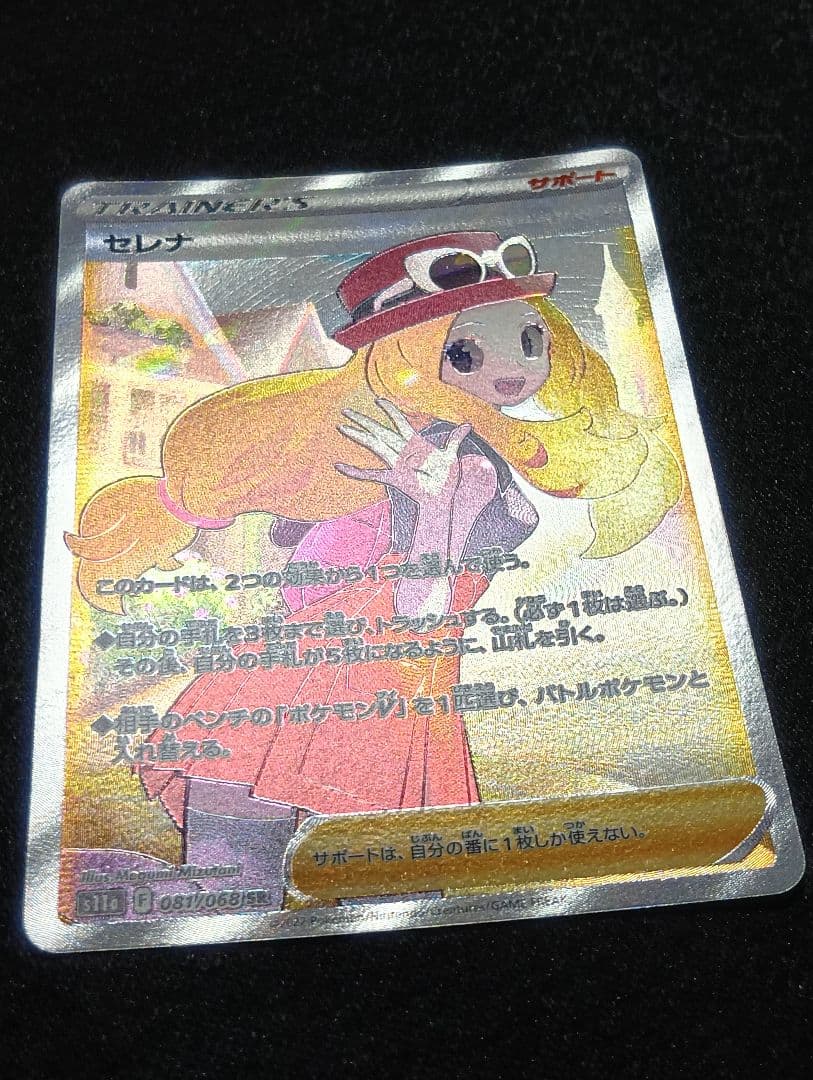 【状態B】セレナ SR S11a 白熱のアルカナ 081/068