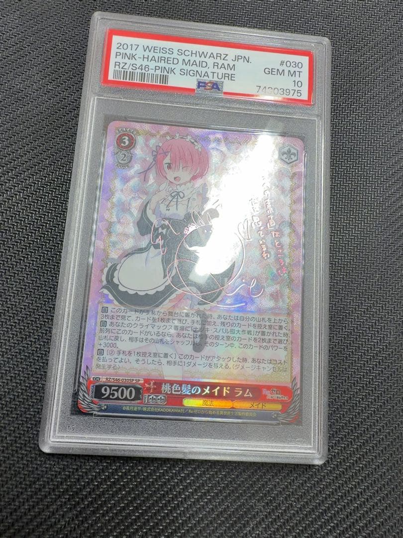 【世界26枚】桃色髪のメイド ラム SP サイン PSA10 ヴァイス　Reゼロ
