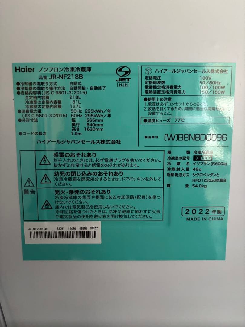 Haier JR-NF218B 218L 2ドア冷蔵庫 【大阪府内配送設置無料】