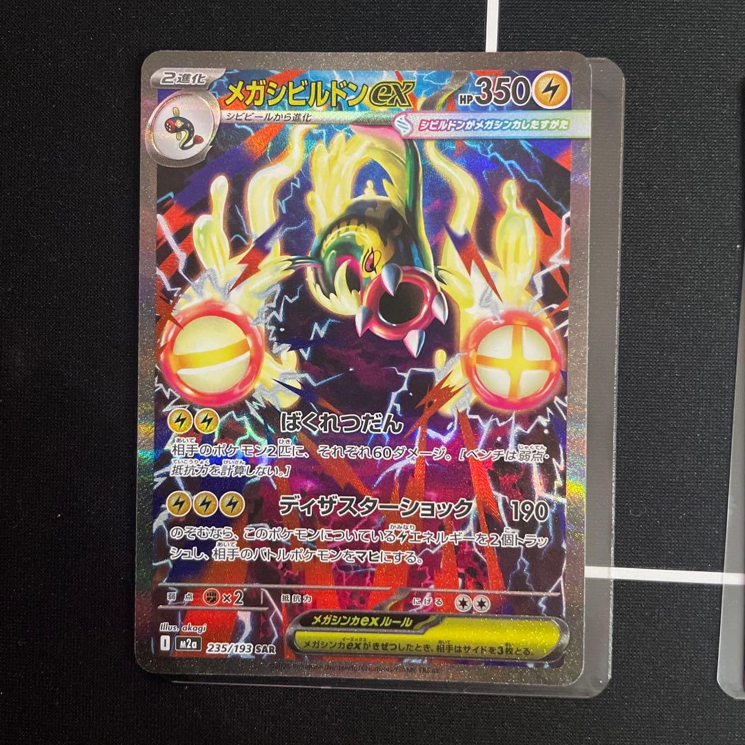 ポケモンカード sar３枚セット