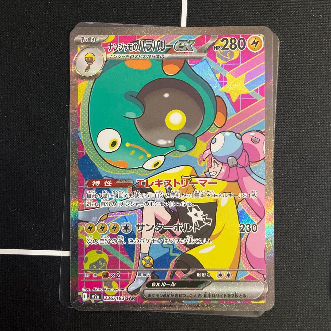 ポケモンカード sar３枚セット