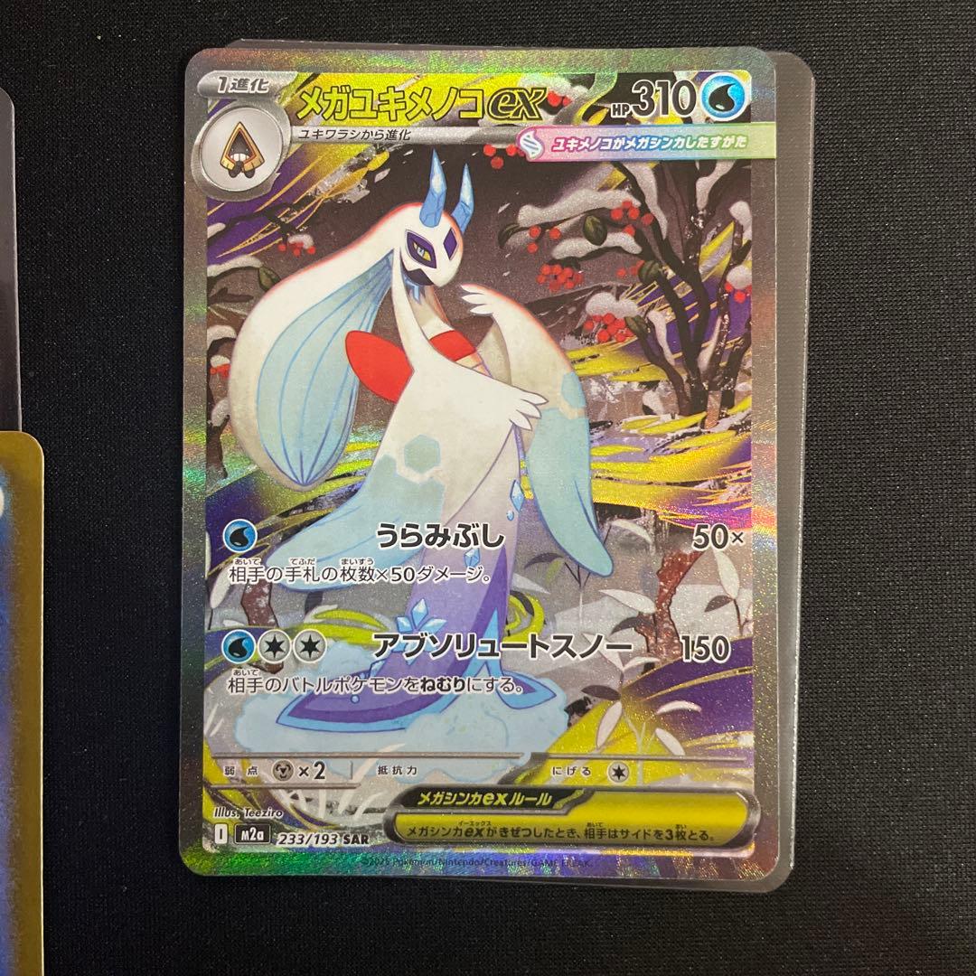 ポケモンカード sar３枚セット