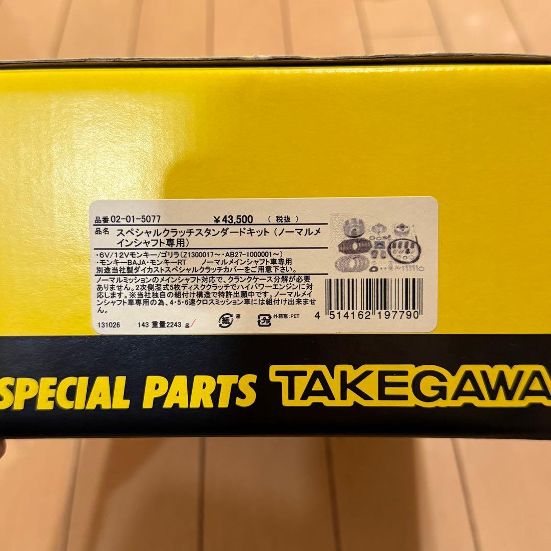 武川 TAKEGAWA スペシャルクラッチキット モンキー ゴリラ 新品