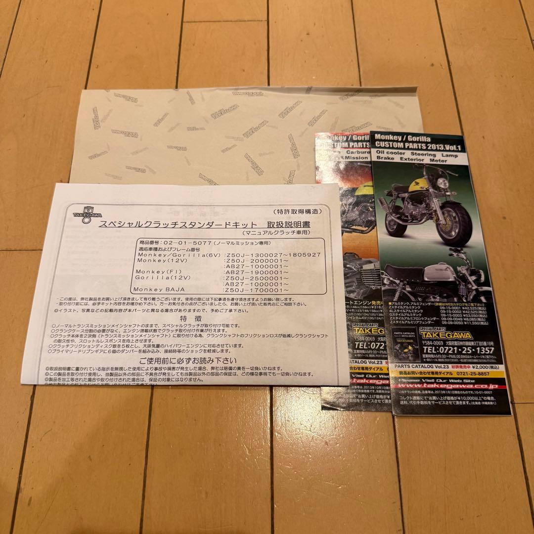 武川 TAKEGAWA スペシャルクラッチキット モンキー ゴリラ 新品