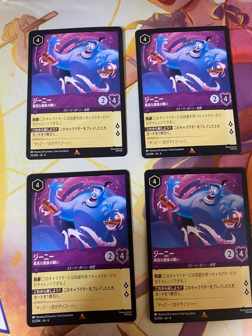 ロルカナ　ジーニー　最高な最後の願い　4枚セット