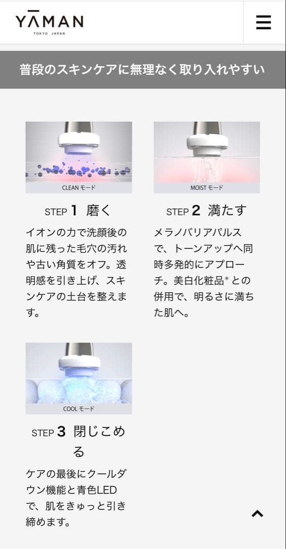 YAMAN HRF-40S 美顔器