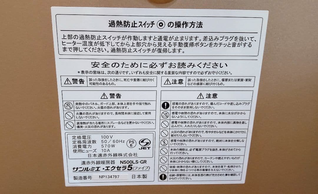 美品Sunlumi サンルミエ・エクセラ5 ☆日本製☆ 遠赤外線ヒーター