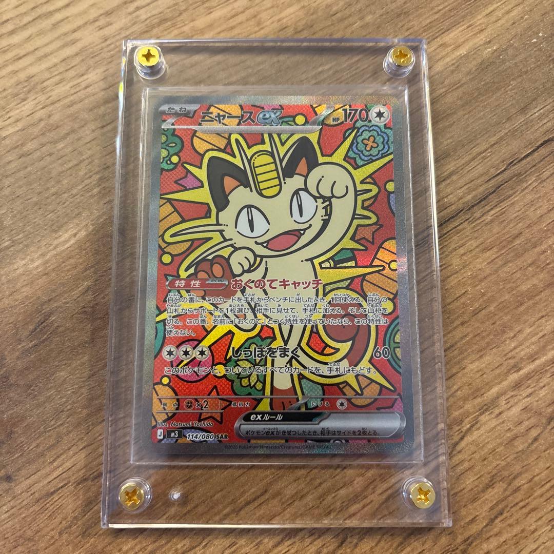 彪*様 ⭐︎ポケモンカード　ムニキスゼロ　ニャースSAR