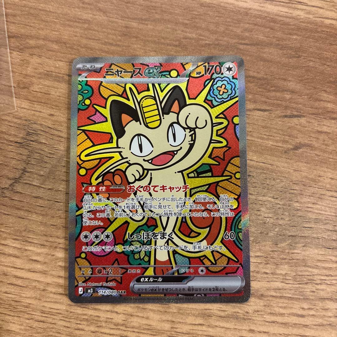 彪*様 ⭐︎ポケモンカード　ムニキスゼロ　ニャースSAR