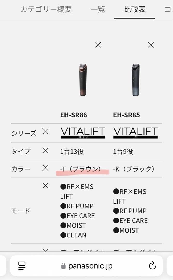 【mikkey123】パナソニック バイタリフト RF EH-SR86