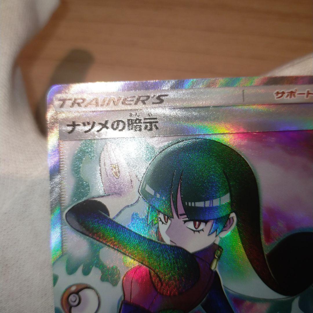 ポケモンカード ナツメの暗示sr