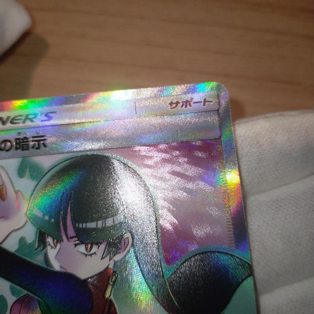 ポケモンカード ナツメの暗示sr