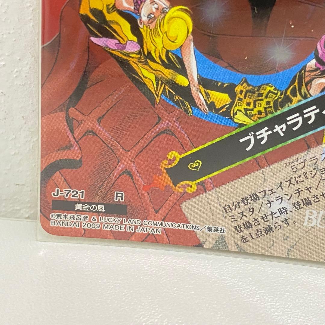 O ジョジョの奇妙な冒険 ABC 「ブチャラティチーム」 J-721 トレカ