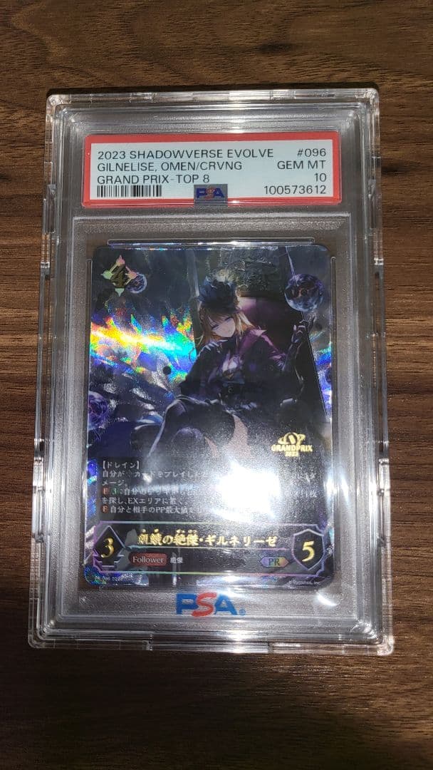 シャドウバース エボルヴ 飢餓の絶傑ギルネリーゼ GP PSA10 ②
