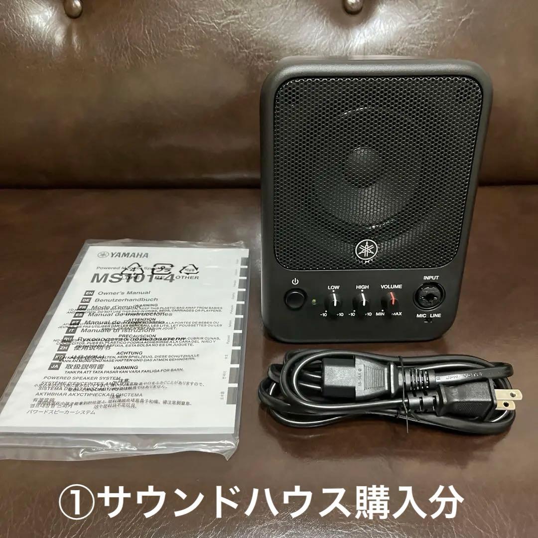 YAMAHA MS101-4 モニタースピーカー ①サウンドハウス購入