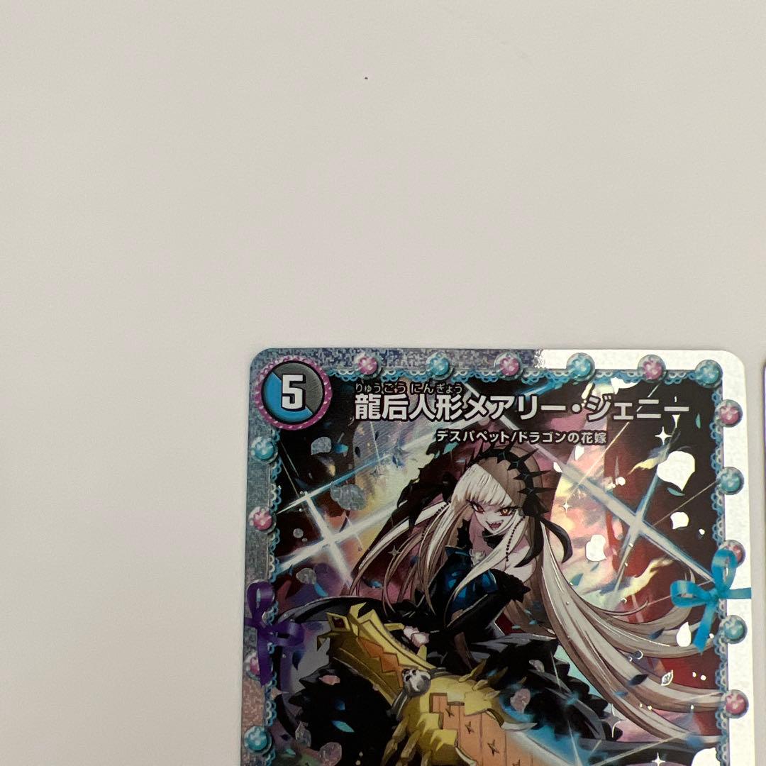 デュエルマスターズ　龍后人形メアリー・ジェニー　シークレット