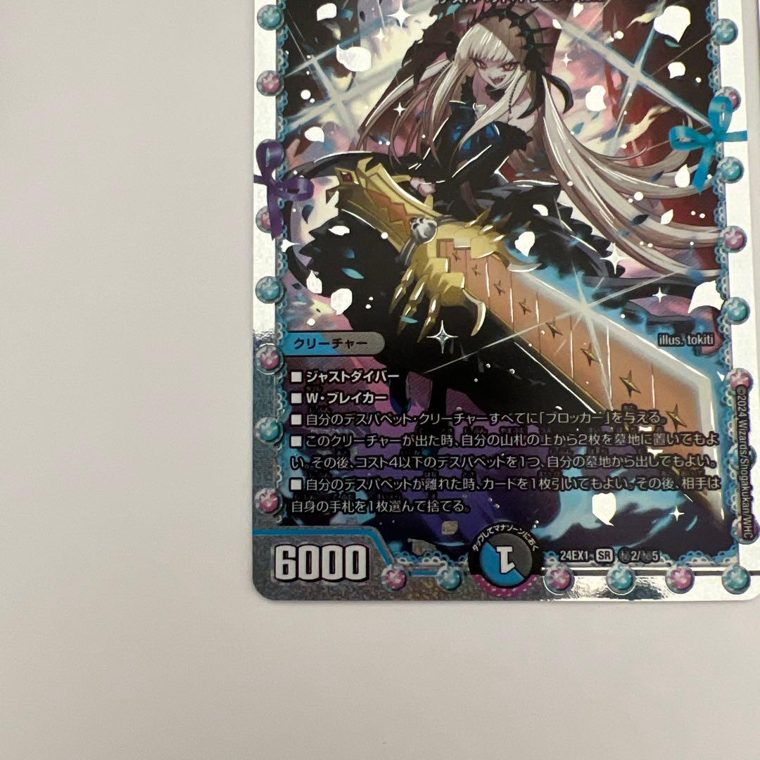 デュエルマスターズ　龍后人形メアリー・ジェニー　シークレット