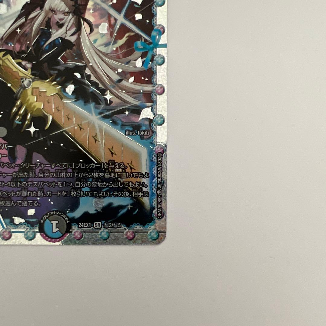 デュエルマスターズ　龍后人形メアリー・ジェニー　シークレット