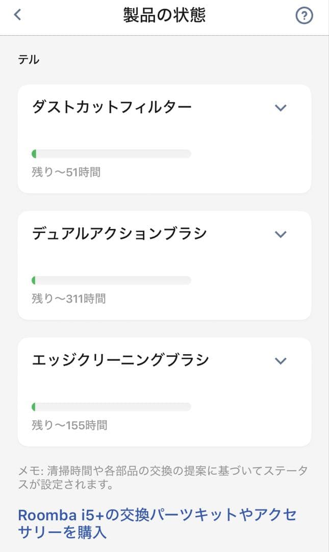 iRobot i5＋　roomba