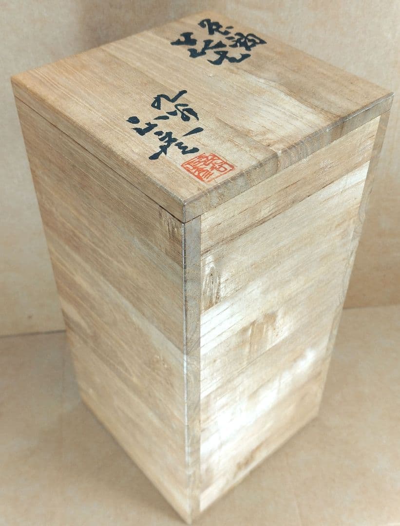 あ*♬様 【本物保証】徳田正彦(後の人間国宝三代徳田八十吉）色釉花生 共箱 黄布