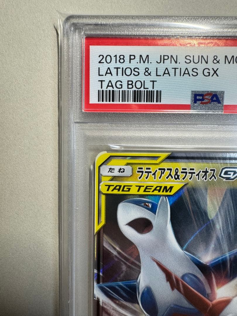 【PSA10】ラティアス＆ラティオスGX RR SM9 060/095