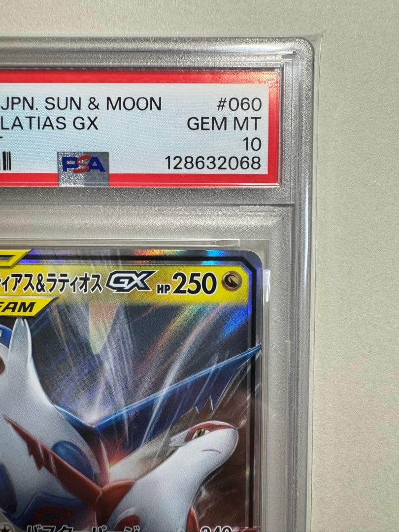 【PSA10】ラティアス＆ラティオスGX RR SM9 060/095