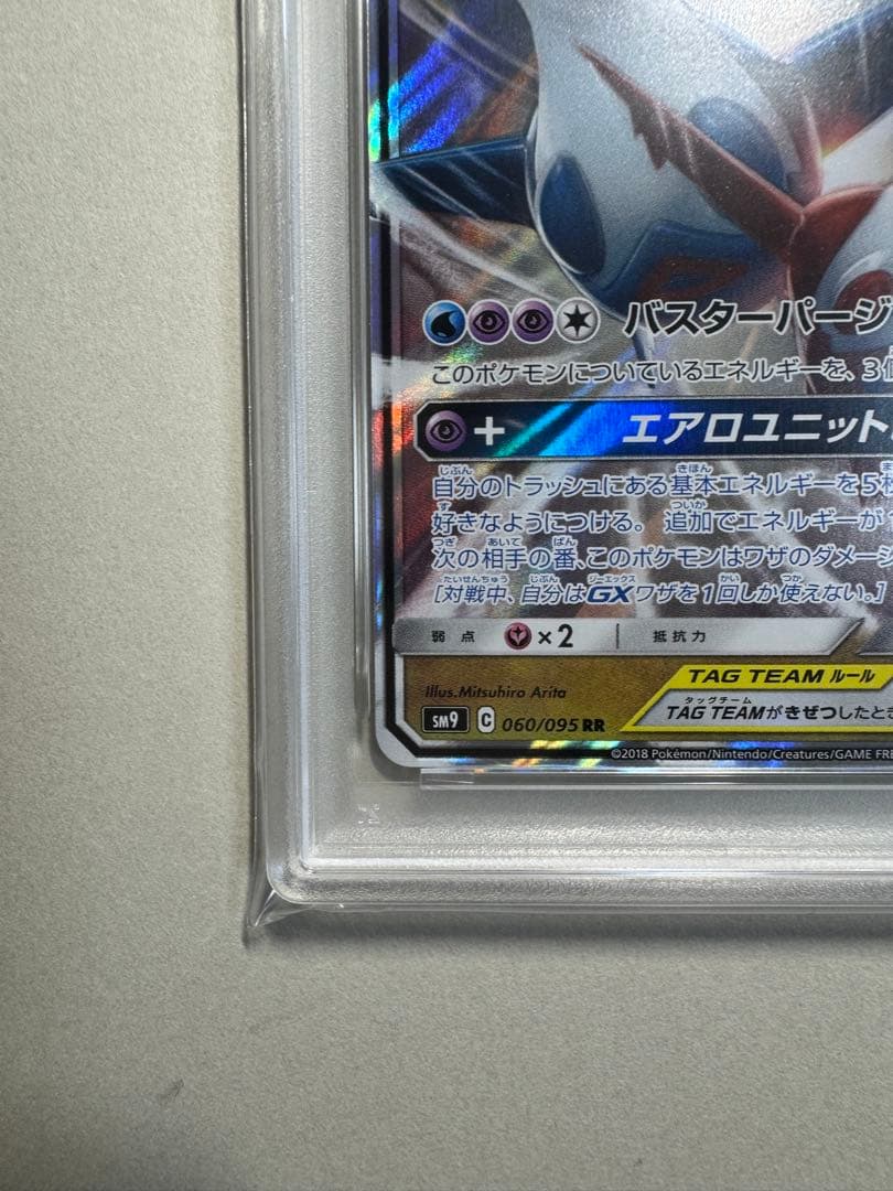【PSA10】ラティアス＆ラティオスGX RR SM9 060/095
