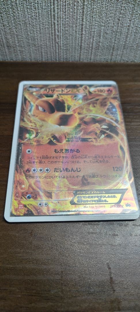 リザードンEX 213/XY-P ユニクロ