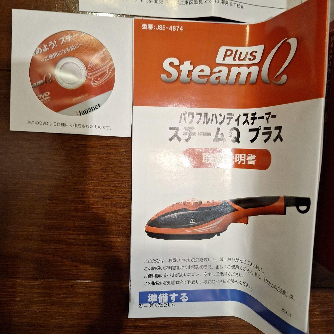 新品未使用　パワフルハンディスチームアイロン　スチームQプラス