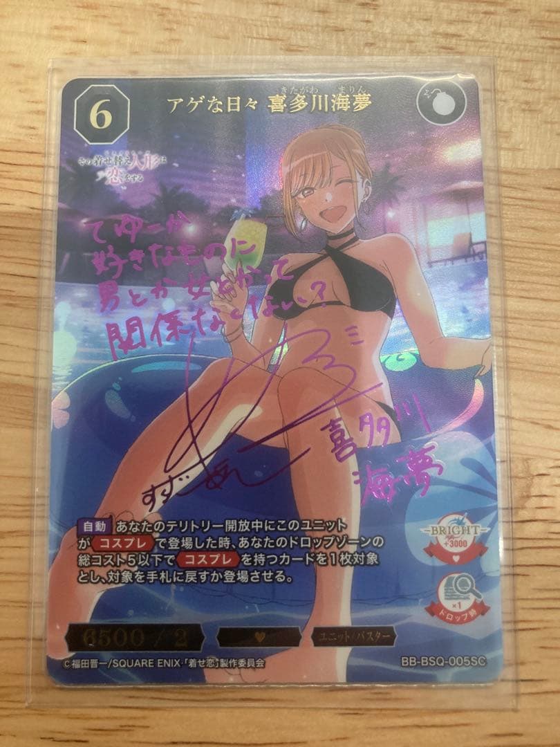 ビルディバイドブライト　着せ恋　喜多川海夢　SC2種