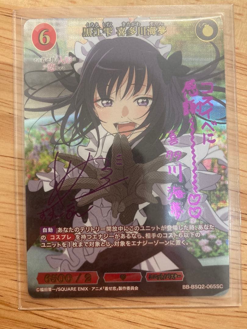 ビルディバイドブライト　着せ恋　喜多川海夢　SC2種