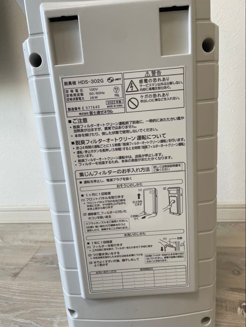 脱臭機　HDS-302G　富士通　美品　使用歴短め
