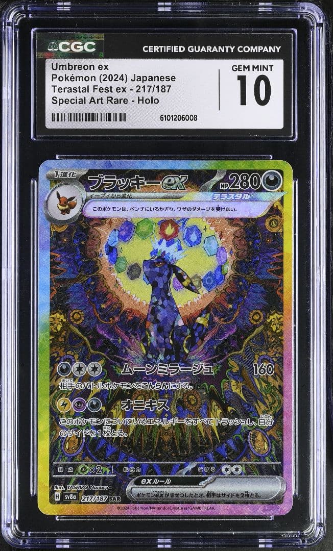 【華様】CGC 10 ブラッキー ex SAR 217/187 テラスタルフェス