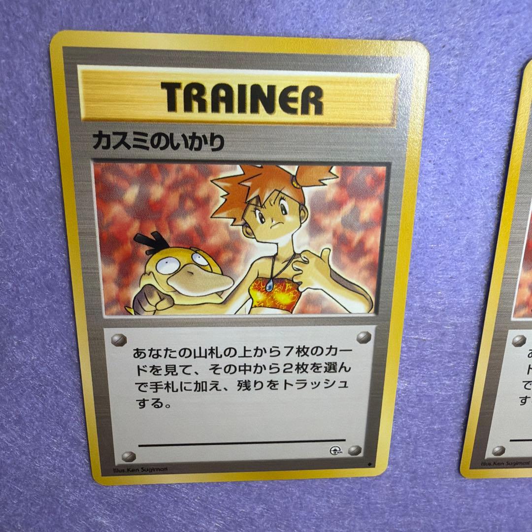 ⭐︎美品）　ポケモンカード旧裏　カスミのいかり