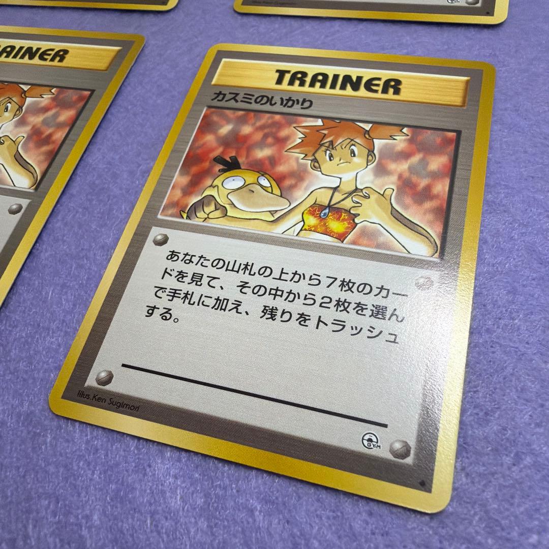 ⭐︎美品）　ポケモンカード旧裏　カスミのいかり