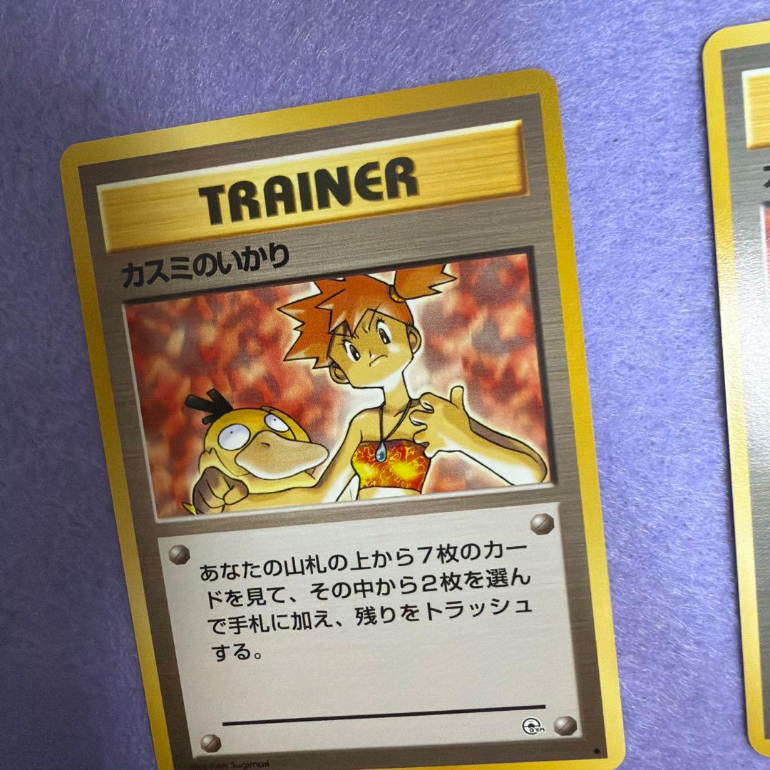 ⭐︎美品）　ポケモンカード旧裏　カスミのいかり