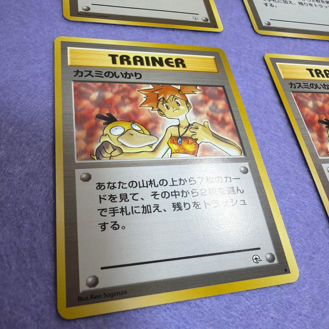 ⭐︎美品）　ポケモンカード旧裏　カスミのいかり