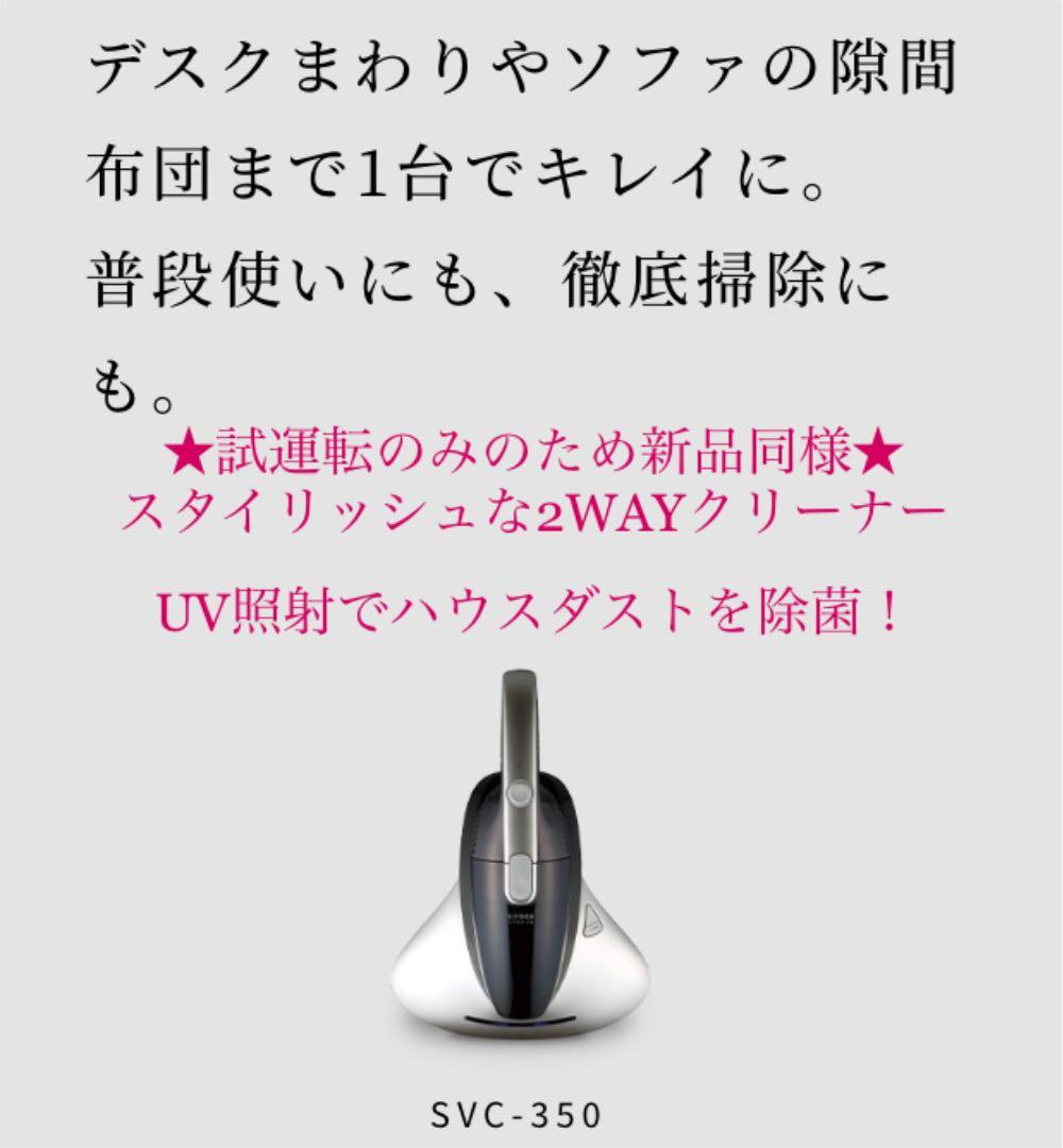 ★超良品★ siroca 2wayハンディ&布団クリーナー stingray