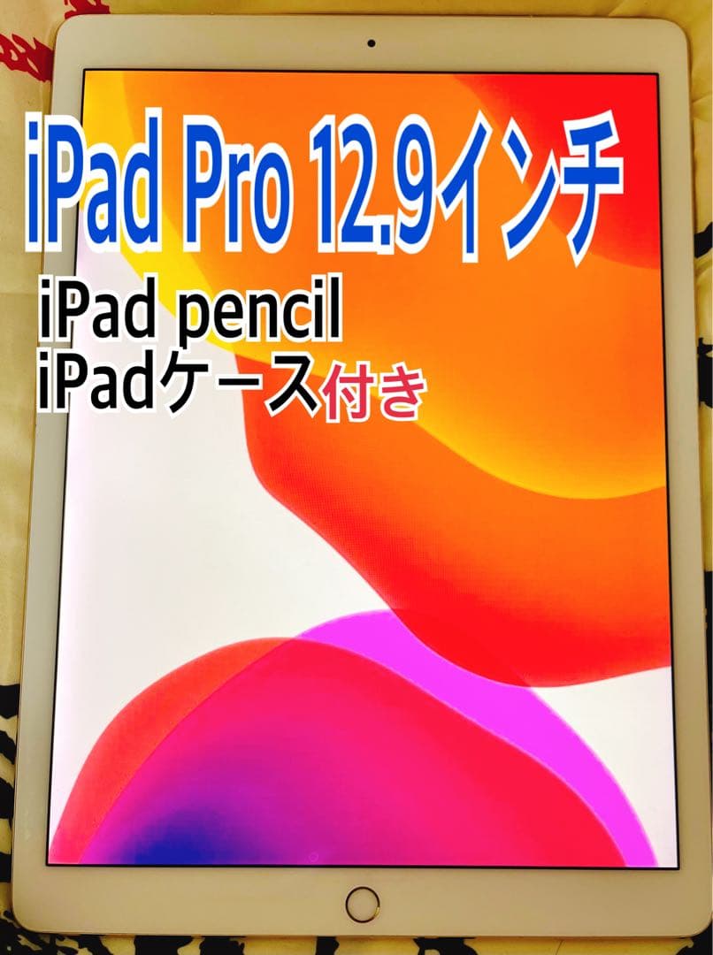【最終値下】iPad Pro 本体　12.9インチ Apple pencil付き
