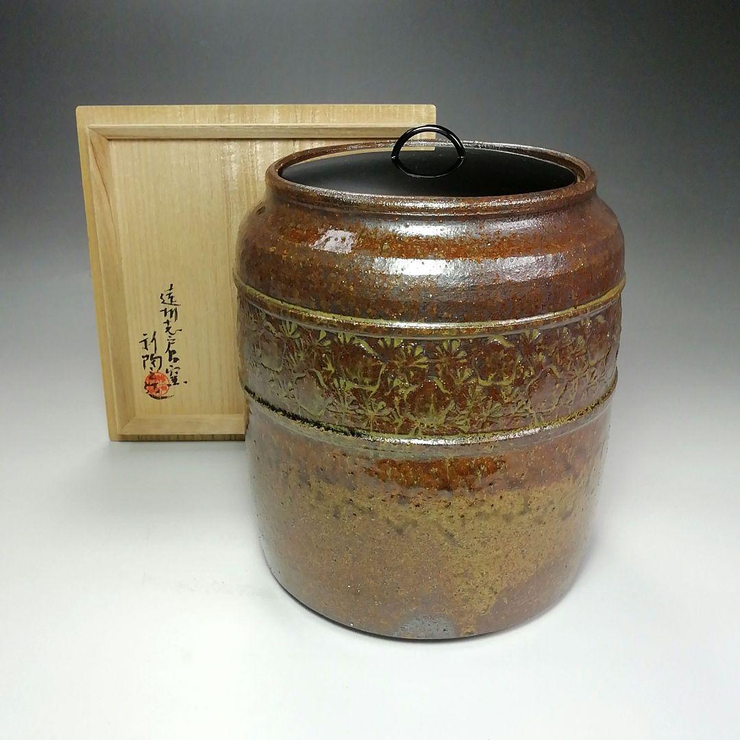 Ｓ５３１　水指　『遠州志戸呂窯』『本多利陶造』　共箱　茶道具